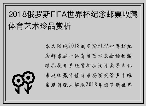 2018俄罗斯FIFA世界杯纪念邮票收藏体育艺术珍品赏析 2018俄罗斯FIFA世界杯纪念邮票收藏体育艺术珍品赏析